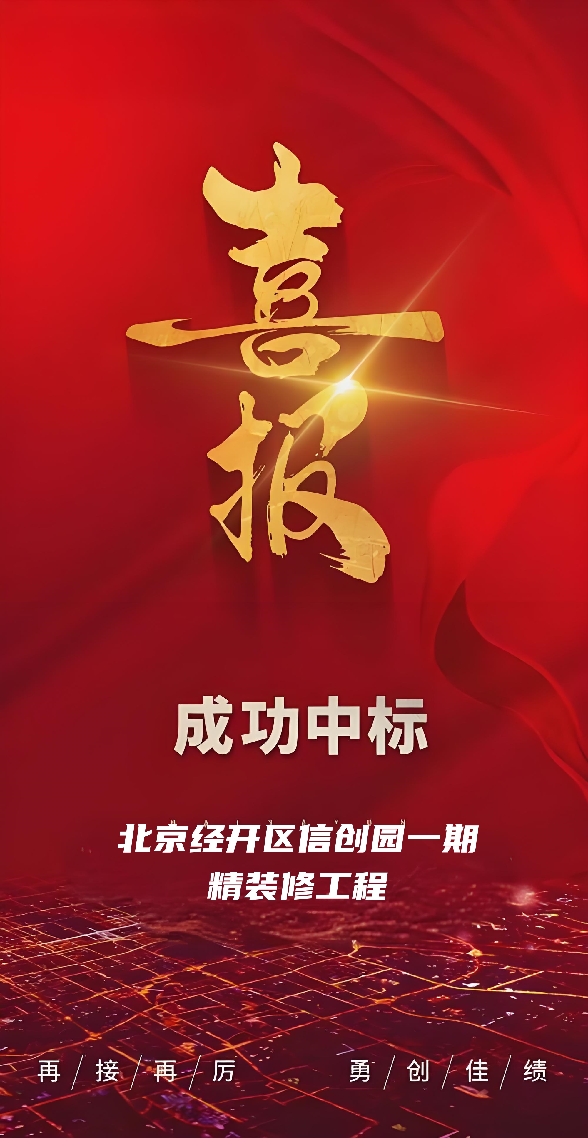 中標(biāo)喜訊 | 爭(zhēng)勇向前，火力全開(kāi)，同州建設(shè)中標(biāo)喜訊頻傳